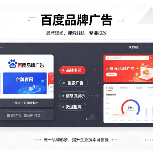 毕节百度品牌广告